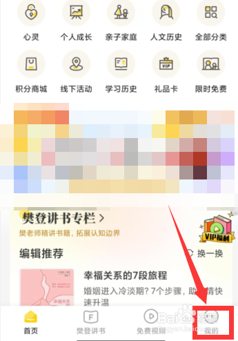 樊登读书APP如何赠送好友礼品卡