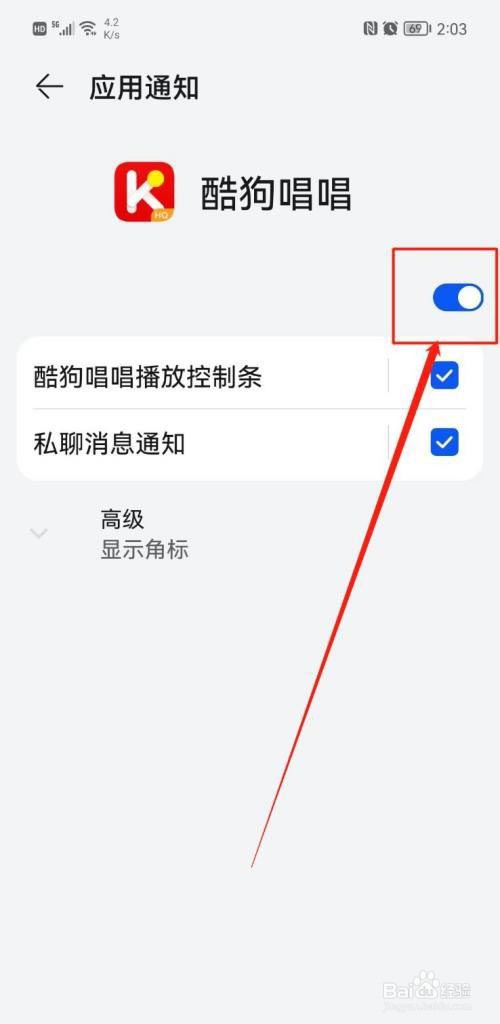 酷狗唱唱如何关闭推送通知?