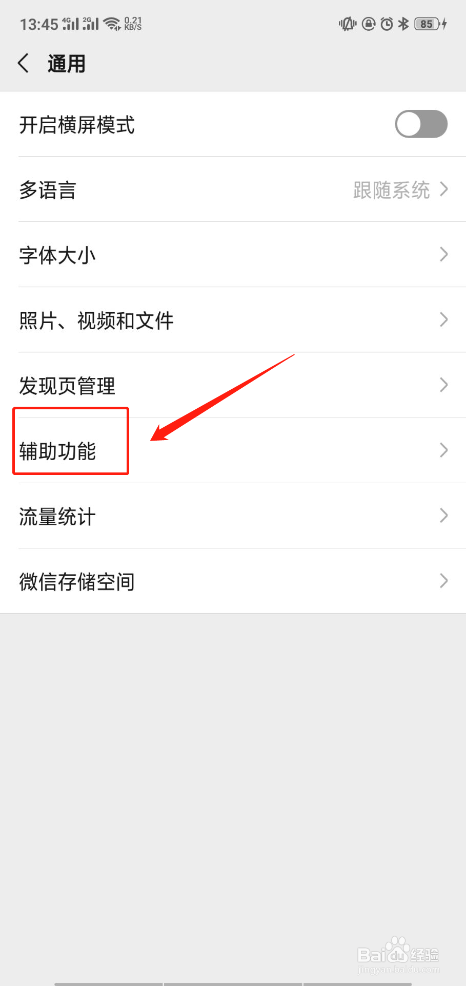 微信怎么群发消息呢?