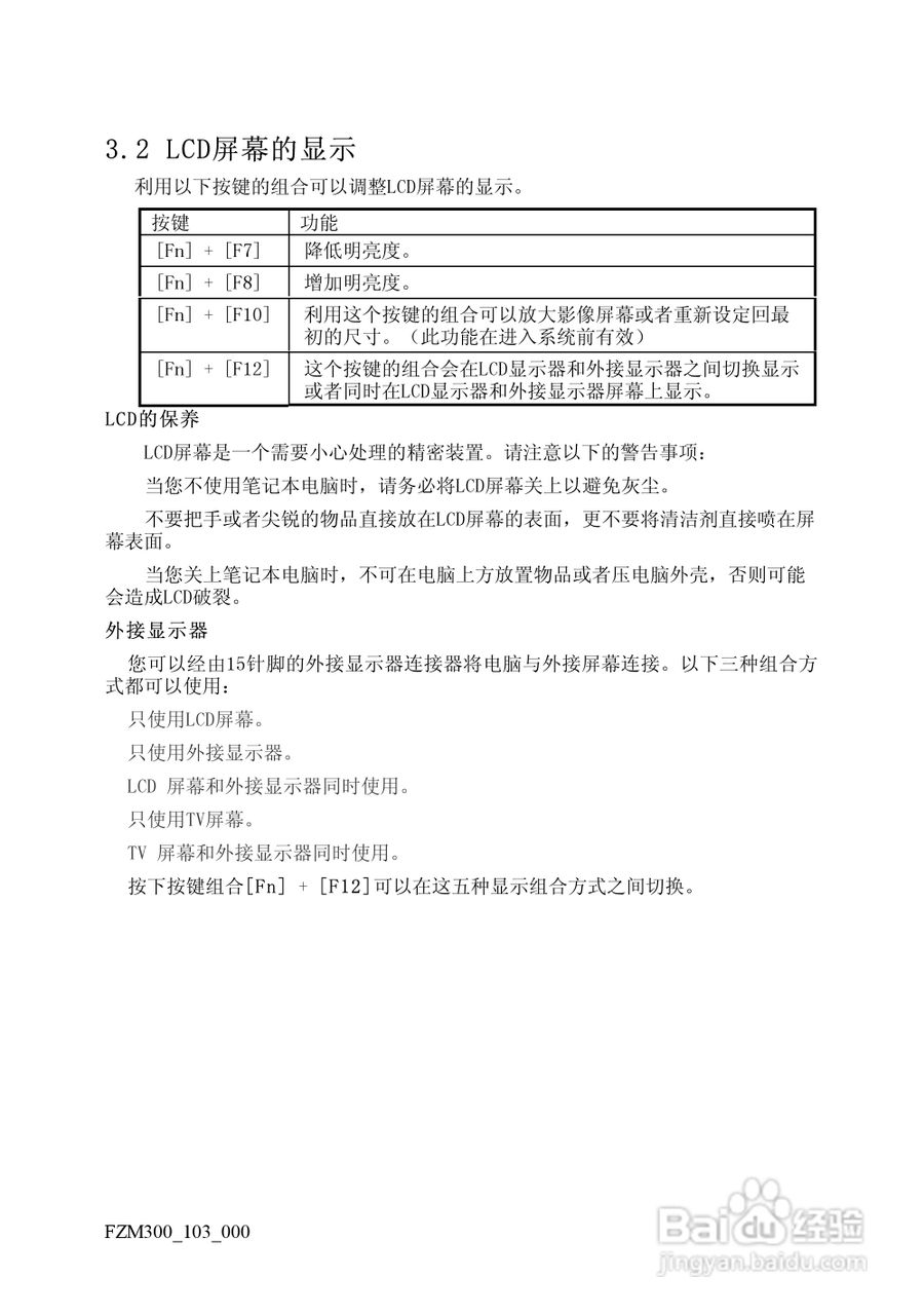 方正M300笔记本电脑使用说明书:[3]