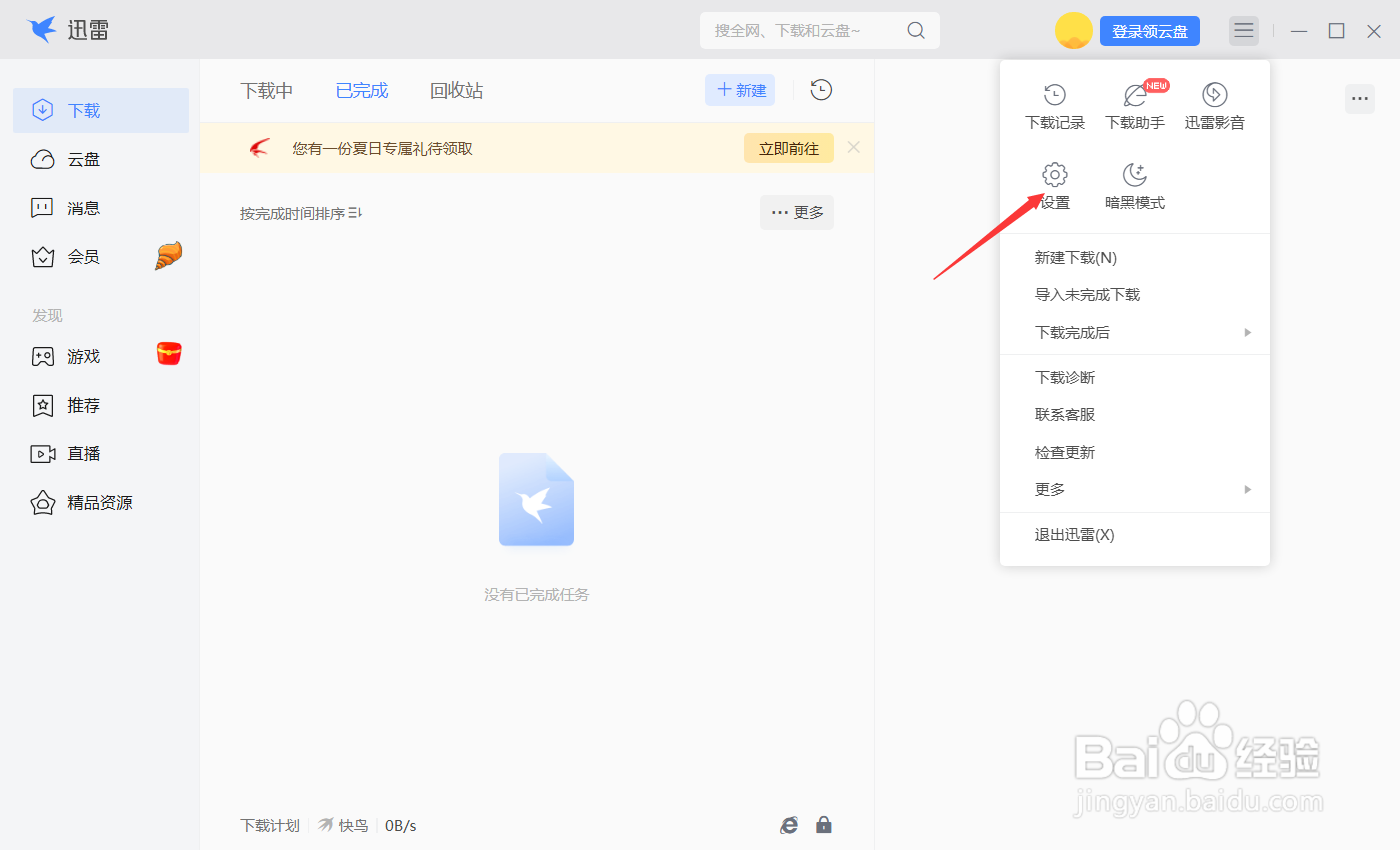 迅雷如何设置文件下载类型
