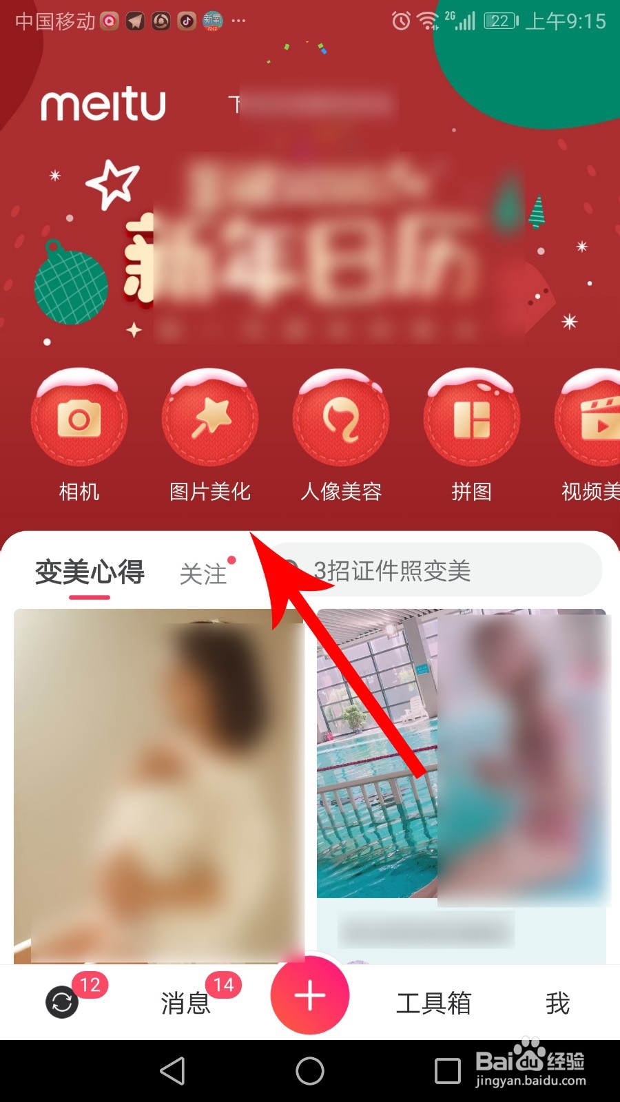 手机美图秀秀怎么抠图