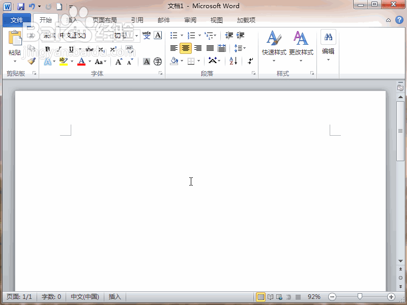 Word2010如何识别生僻字