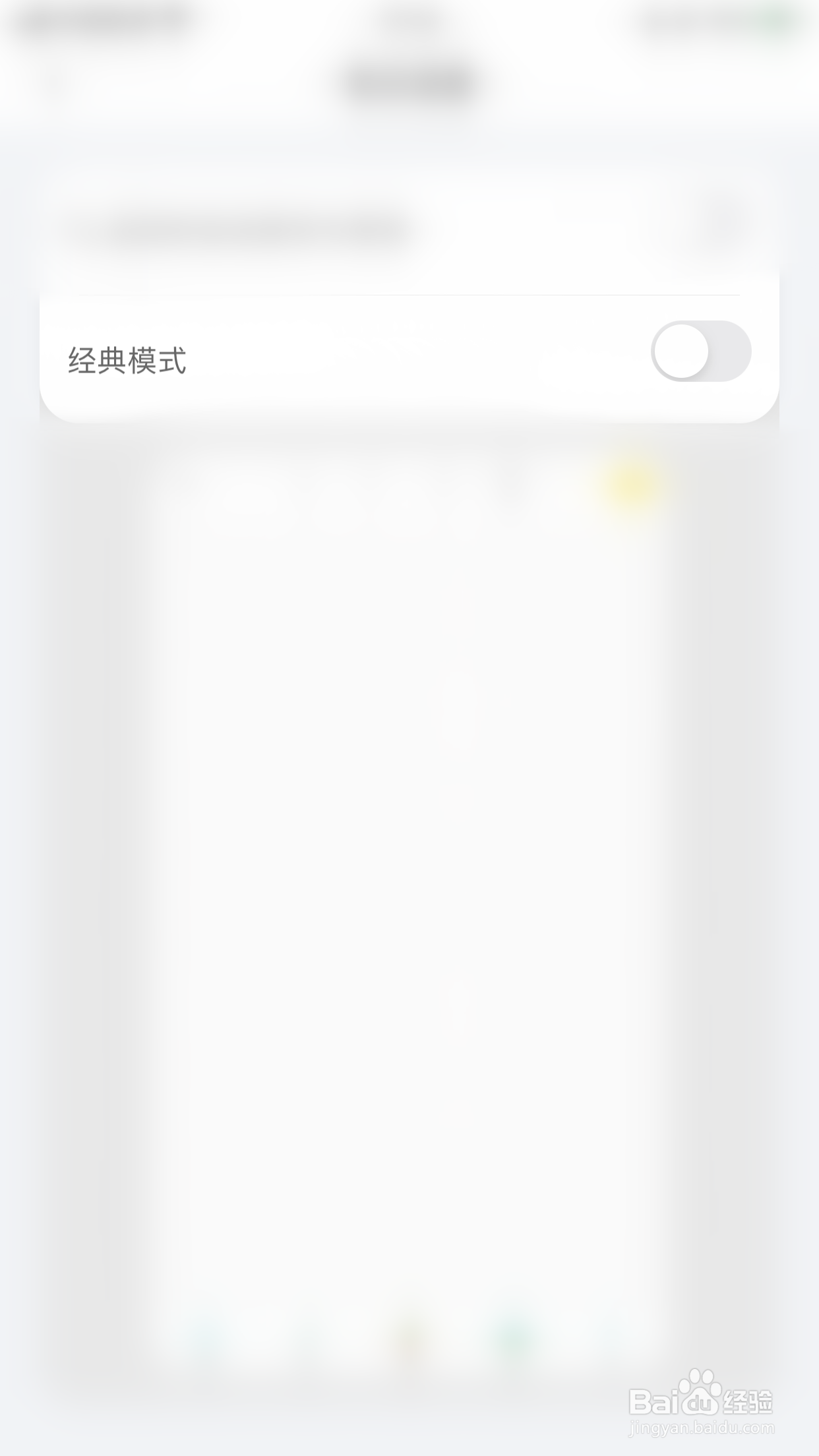 若柔手帐如何关闭经典模式