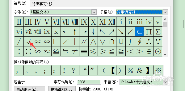 Word怎么快速输入符号标志