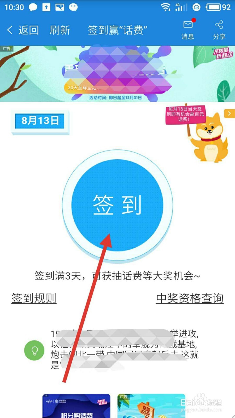 中国移动怎样签到赢话费?