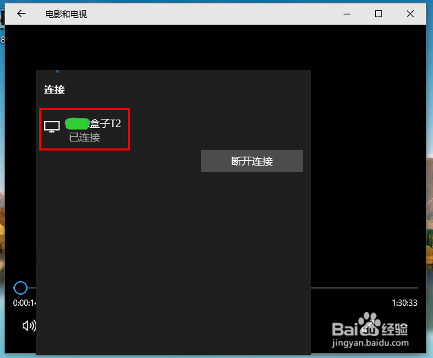 win10播放到设备怎么用？
