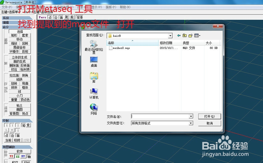 教你如何修改AG3发型