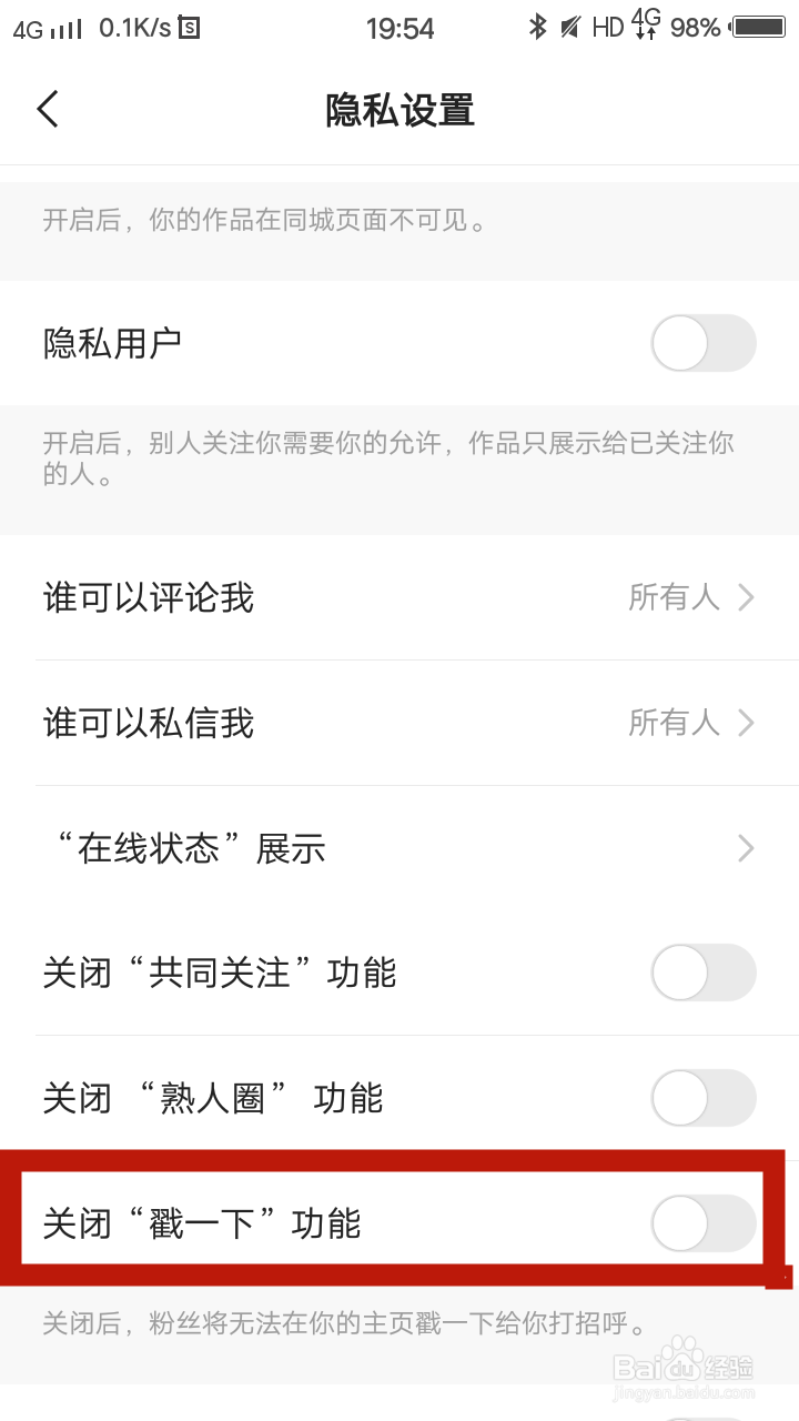 快手如何关闭“戳一下”功能