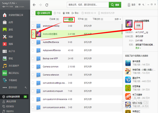 怎样卸载手机预装软件