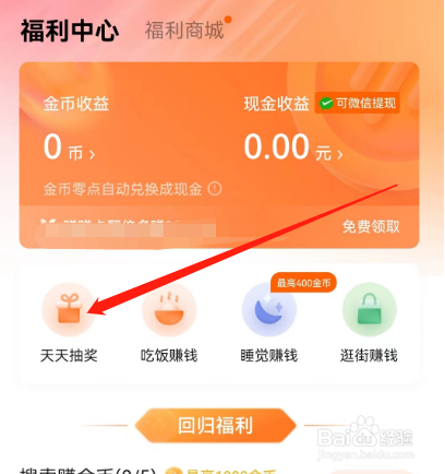 安卓版番茄畅听如何进行抽奖