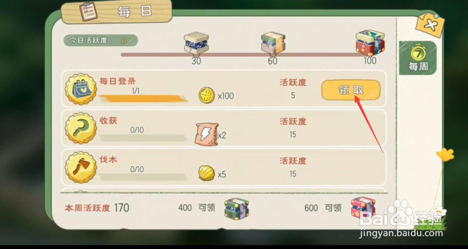 小森生活新手如何做每日任务