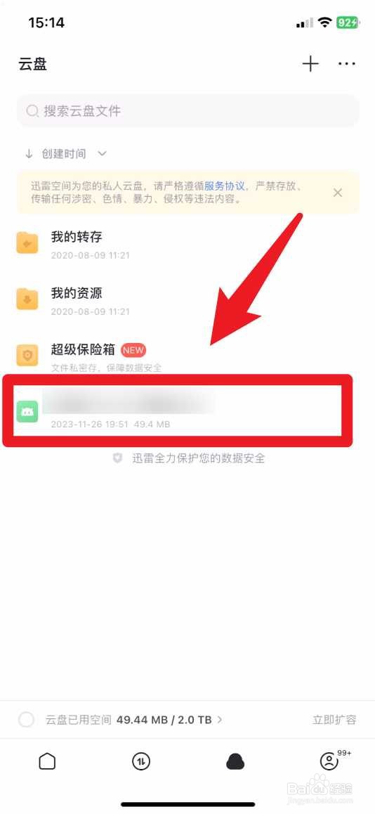 迅雷怎么下载到手机本地