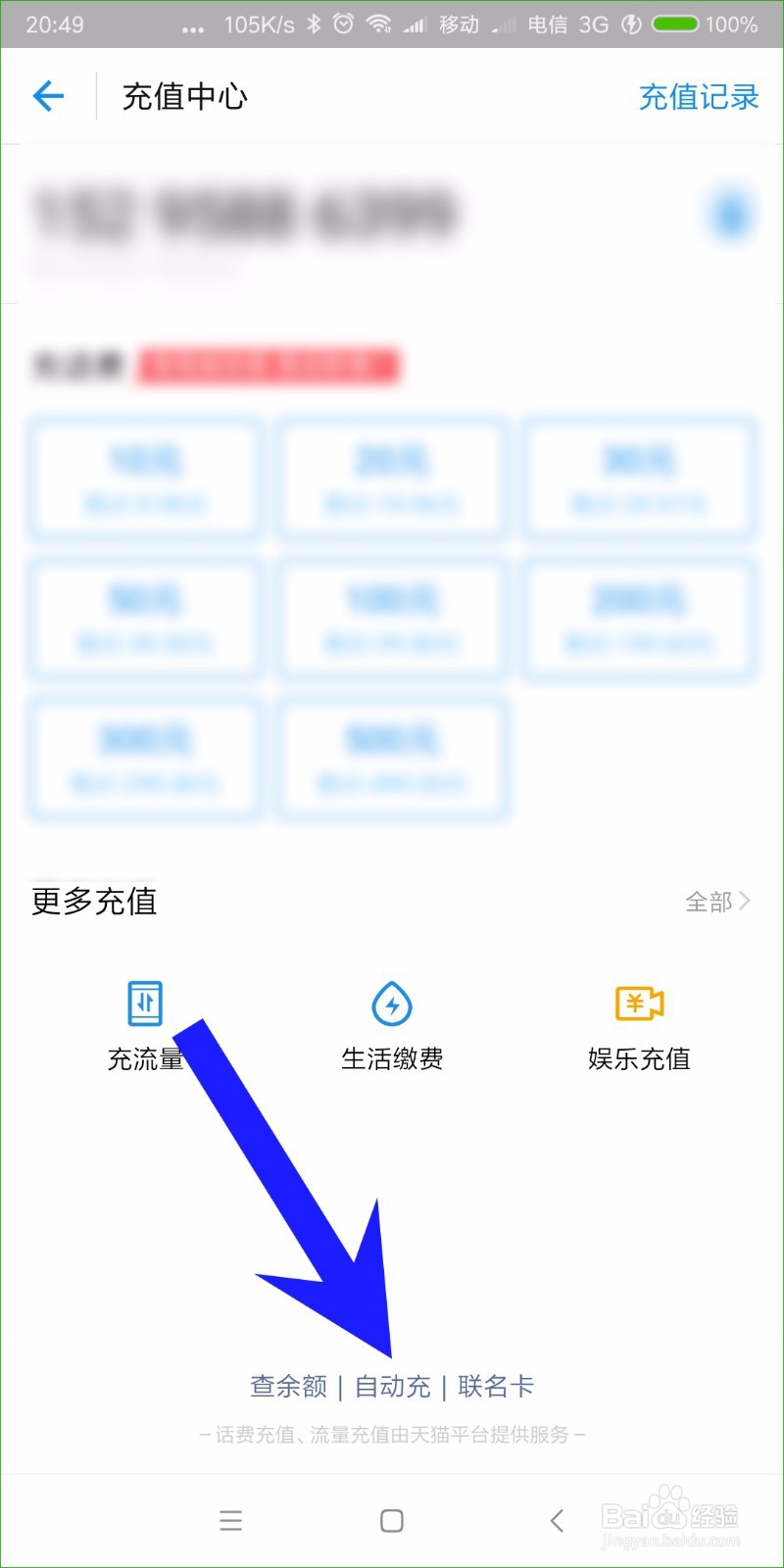 支付宝每月固定时间自动充话费怎样设置？