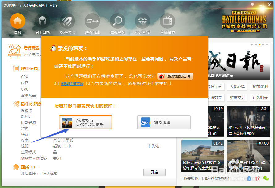 绝地求生一键优化