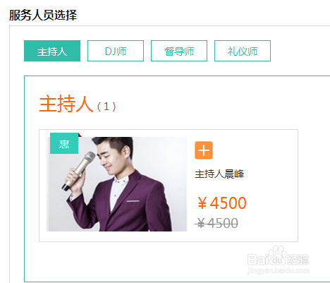 自己的婚礼,如何挑选一位合适的婚礼主持人
