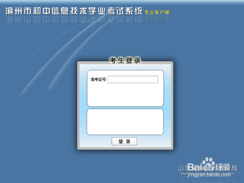 全智能化考试系统使用经验：[11]考生登录