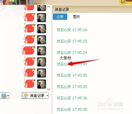 QQ如何清除聊天记录