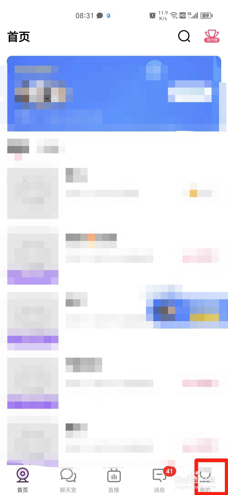 聊伴APP怎么修改密码