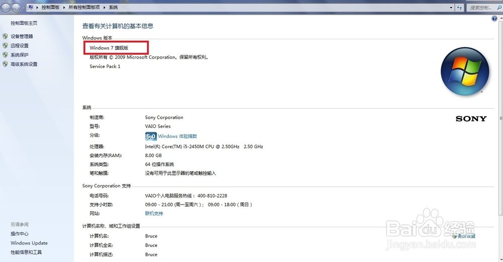 win7家庭版怎么升级到win7旗舰版