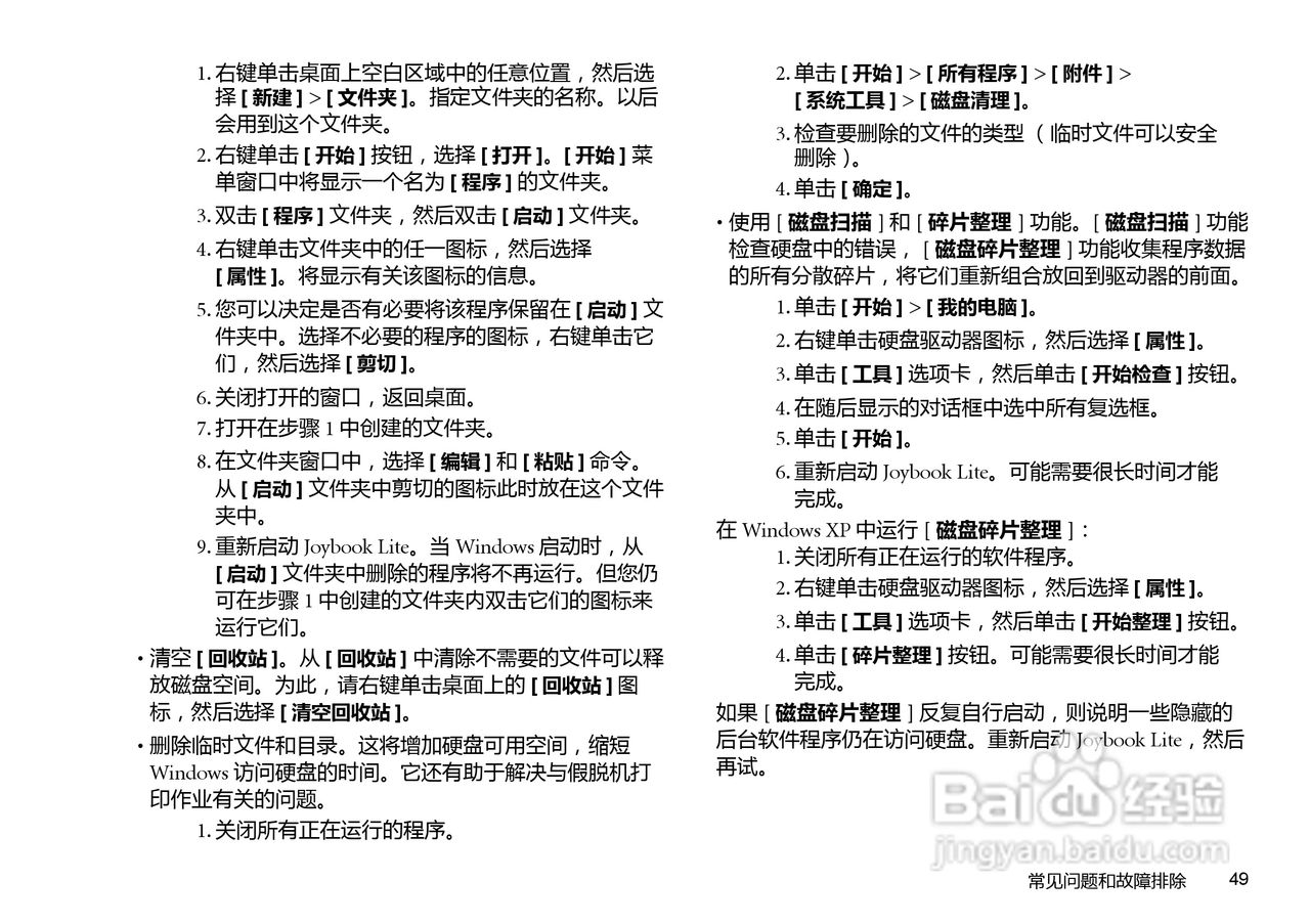 明基U121笔记本电脑使用说明书:[6]
