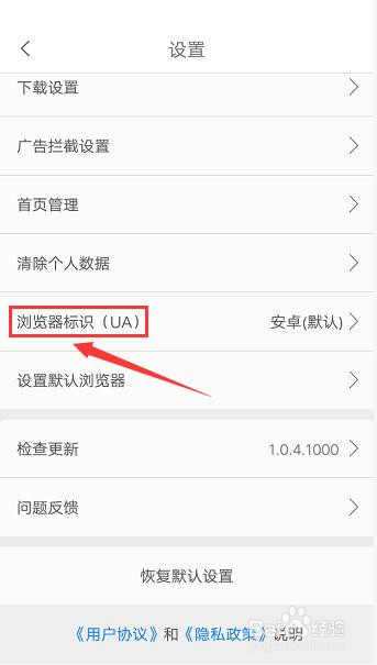 天马浏览器怎么将UA标识设置为苹果(ipone)版