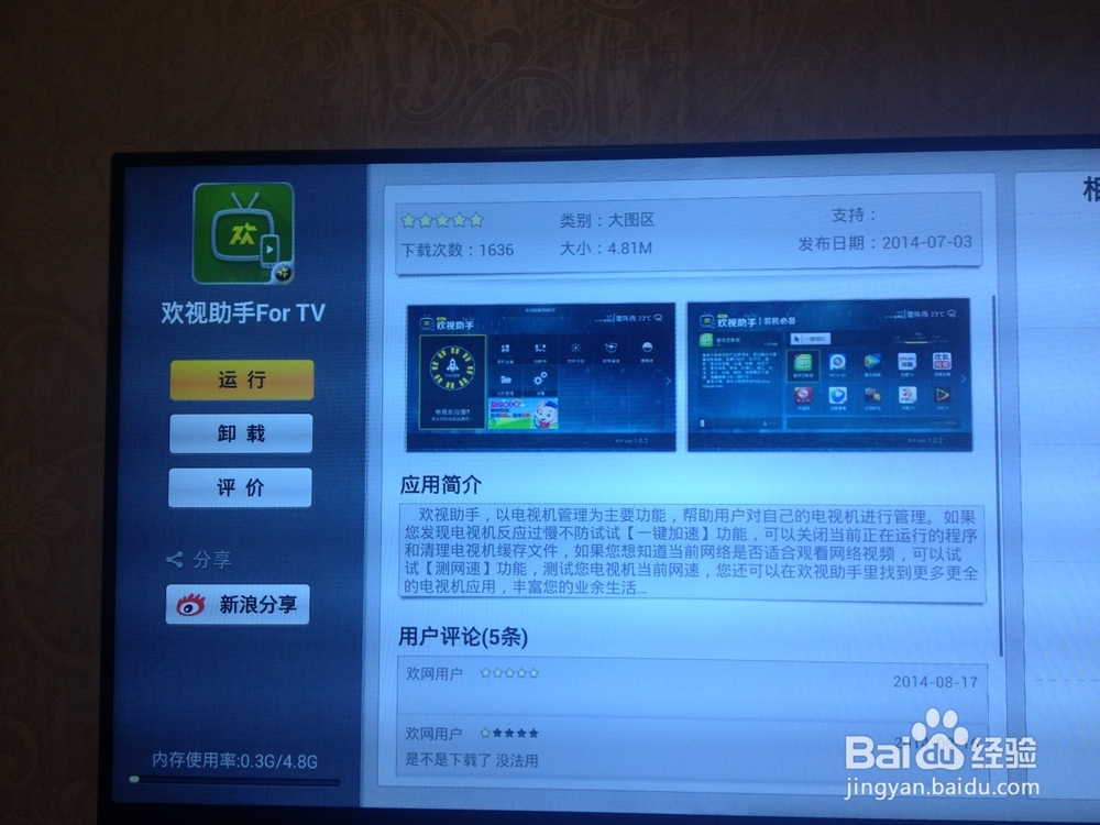 TCL智能电视安装第三方软件方法