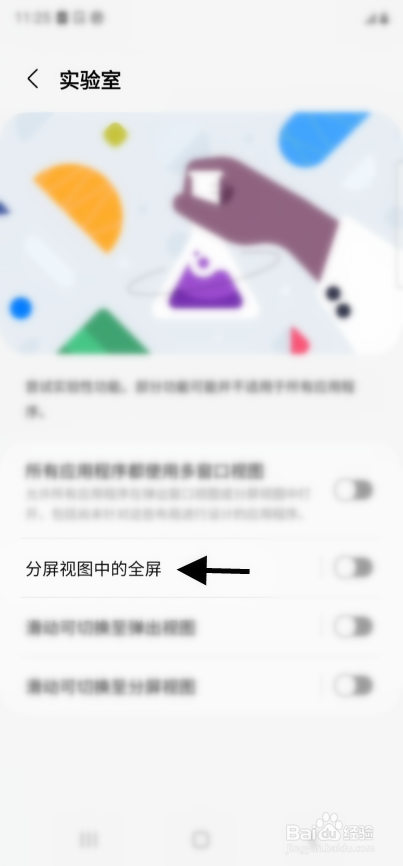 Galaxy S23全屏如何分屏