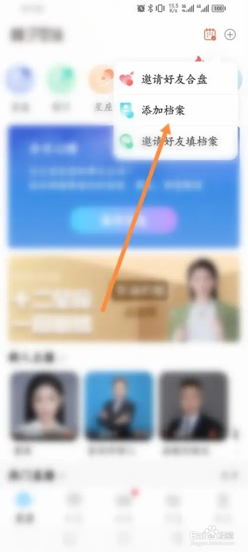 橡子星座APP在哪里添加档案信息