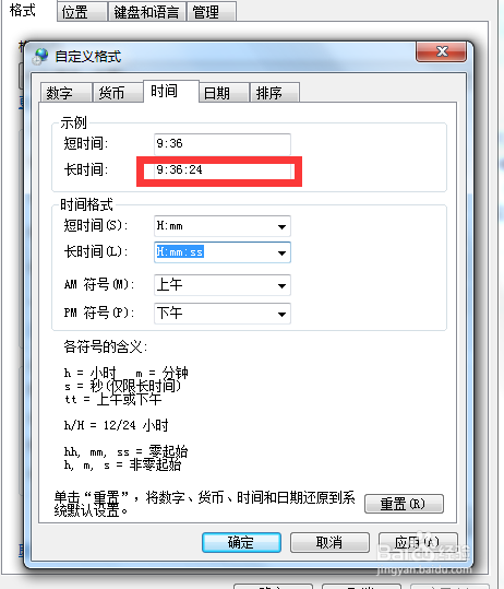 win系统修改时间格式的两种方法