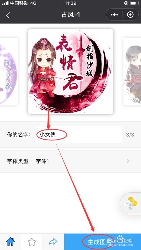 如何制作古风古装头像(一键生成器)