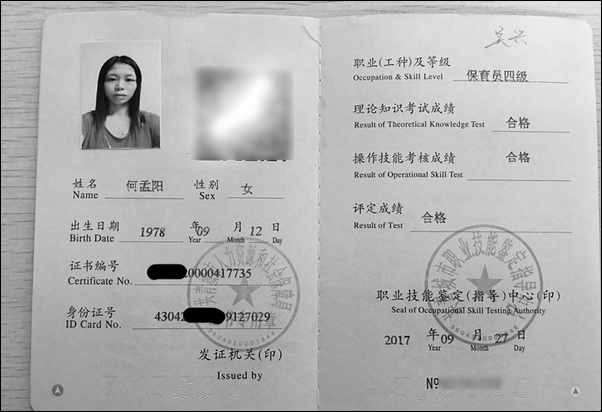 保育员证国家给补贴吗