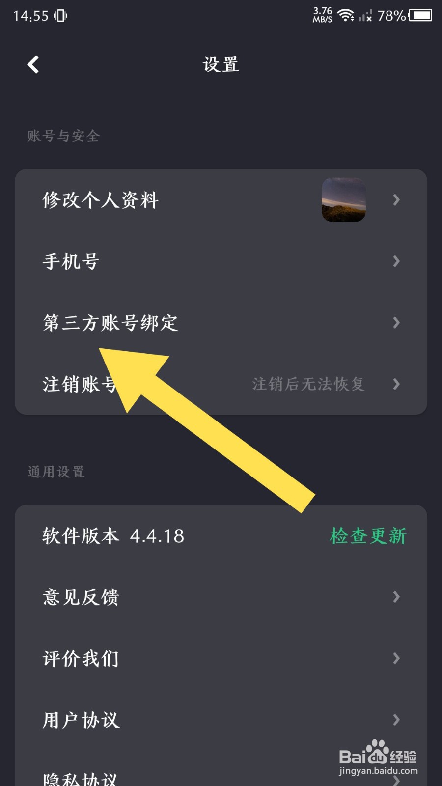 莫比健身app怎么解绑微信账号