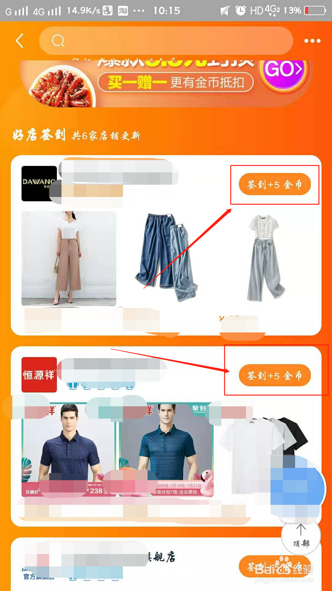 手机淘宝如何在店铺签到得淘金币