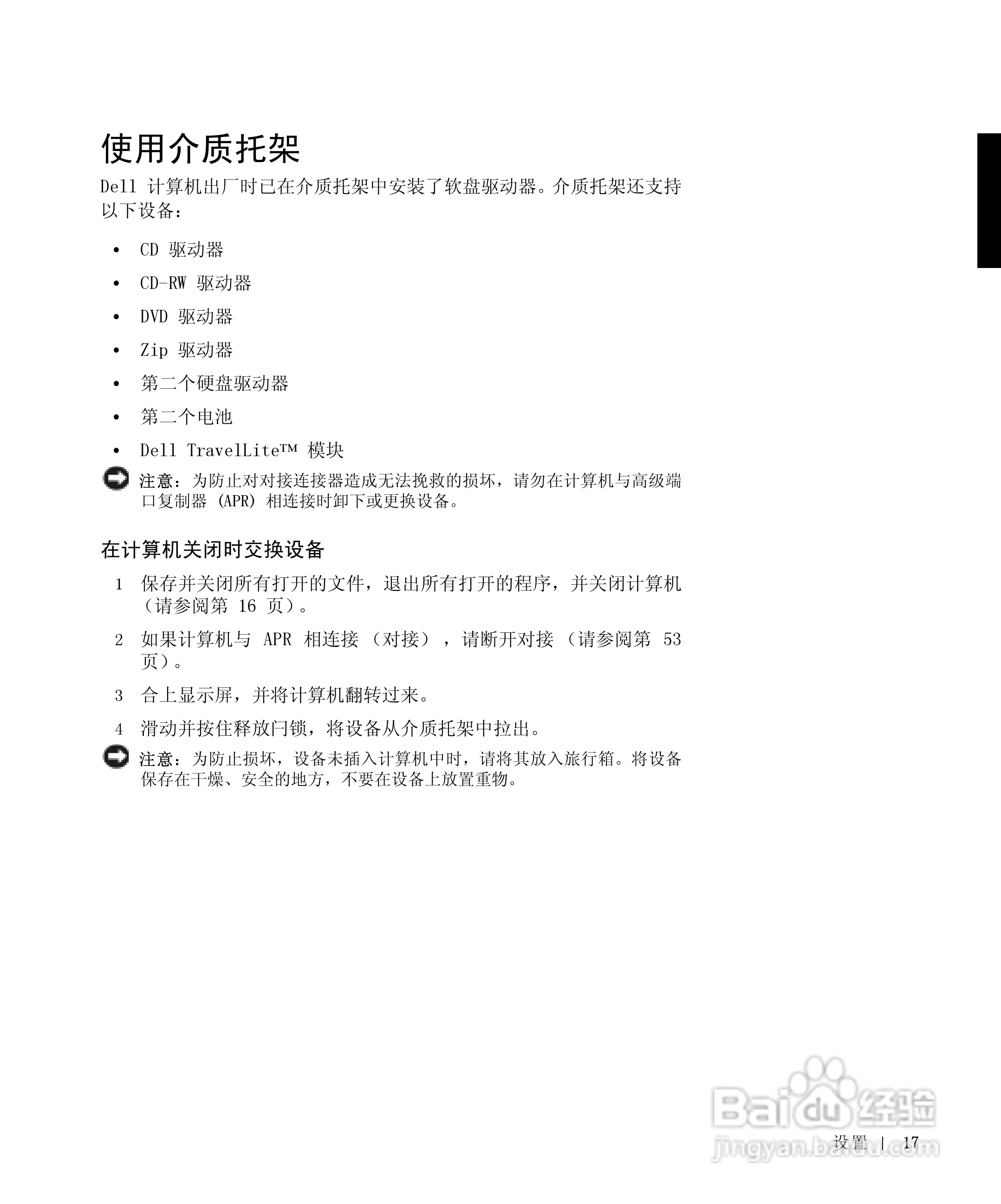 戴尔Inspiron 8000笔记本电脑使用说明书:[2]