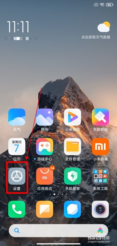 小米手机怎么恢复出厂设置?