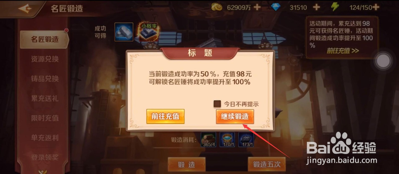新斗罗大陆打铁活动攻略