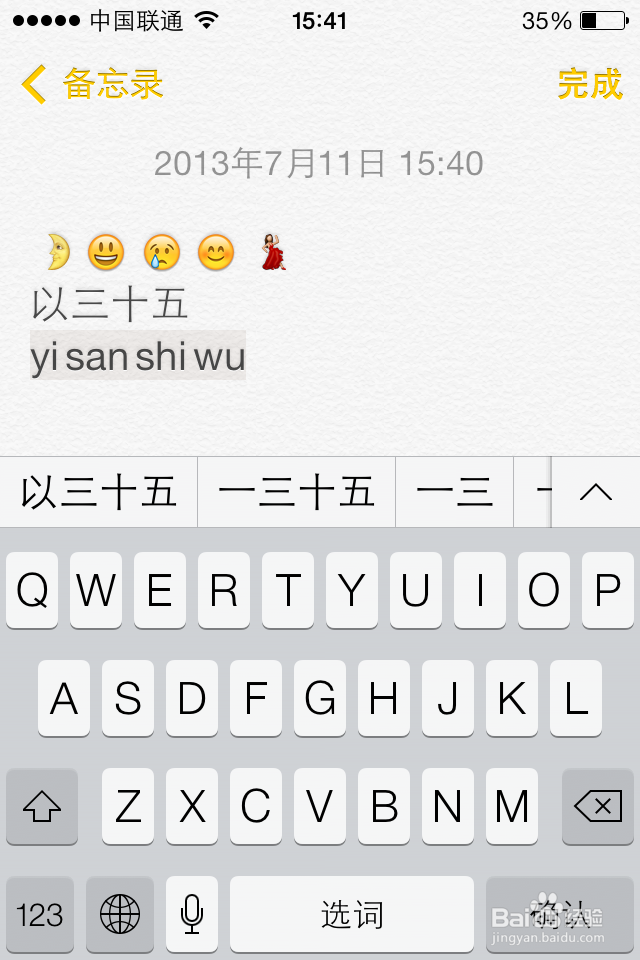 iOS7使用：[10]苹果手机输入法技巧