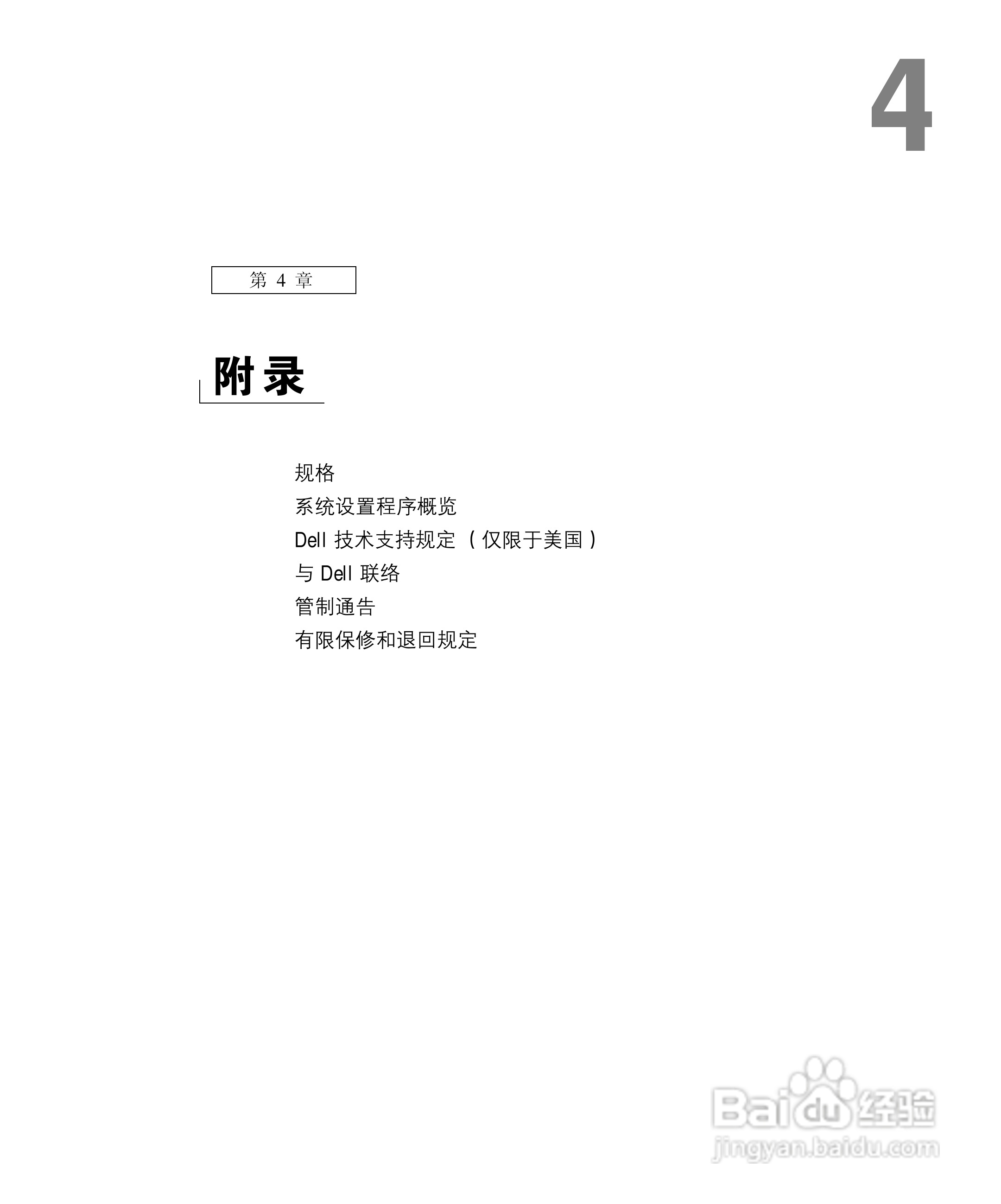 戴尔Inspiron 8200笔记本电脑使用说明书:[11]