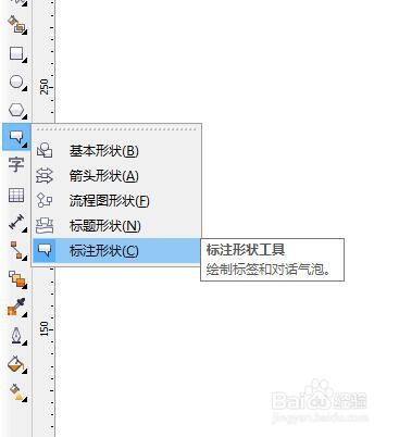 CorelDRAW如何快速画出一个标注形状图形？