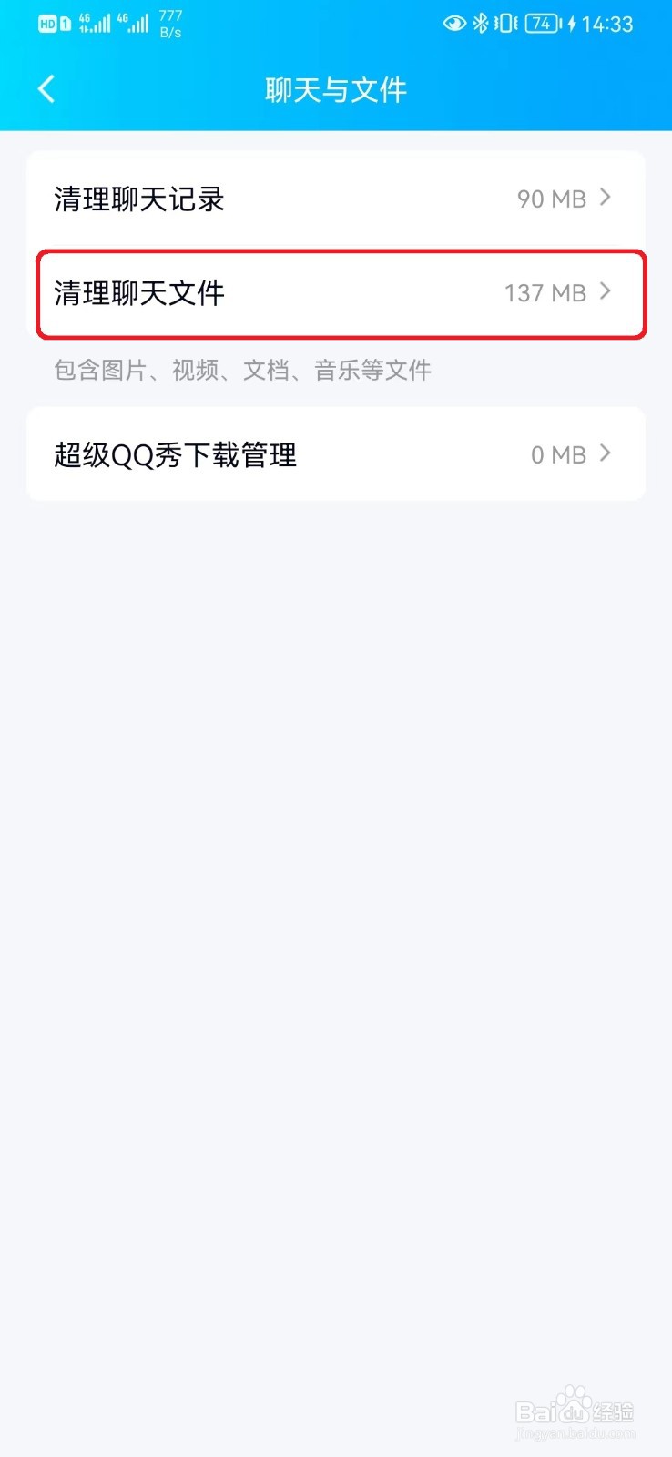 怎么清理QQ聊天文件