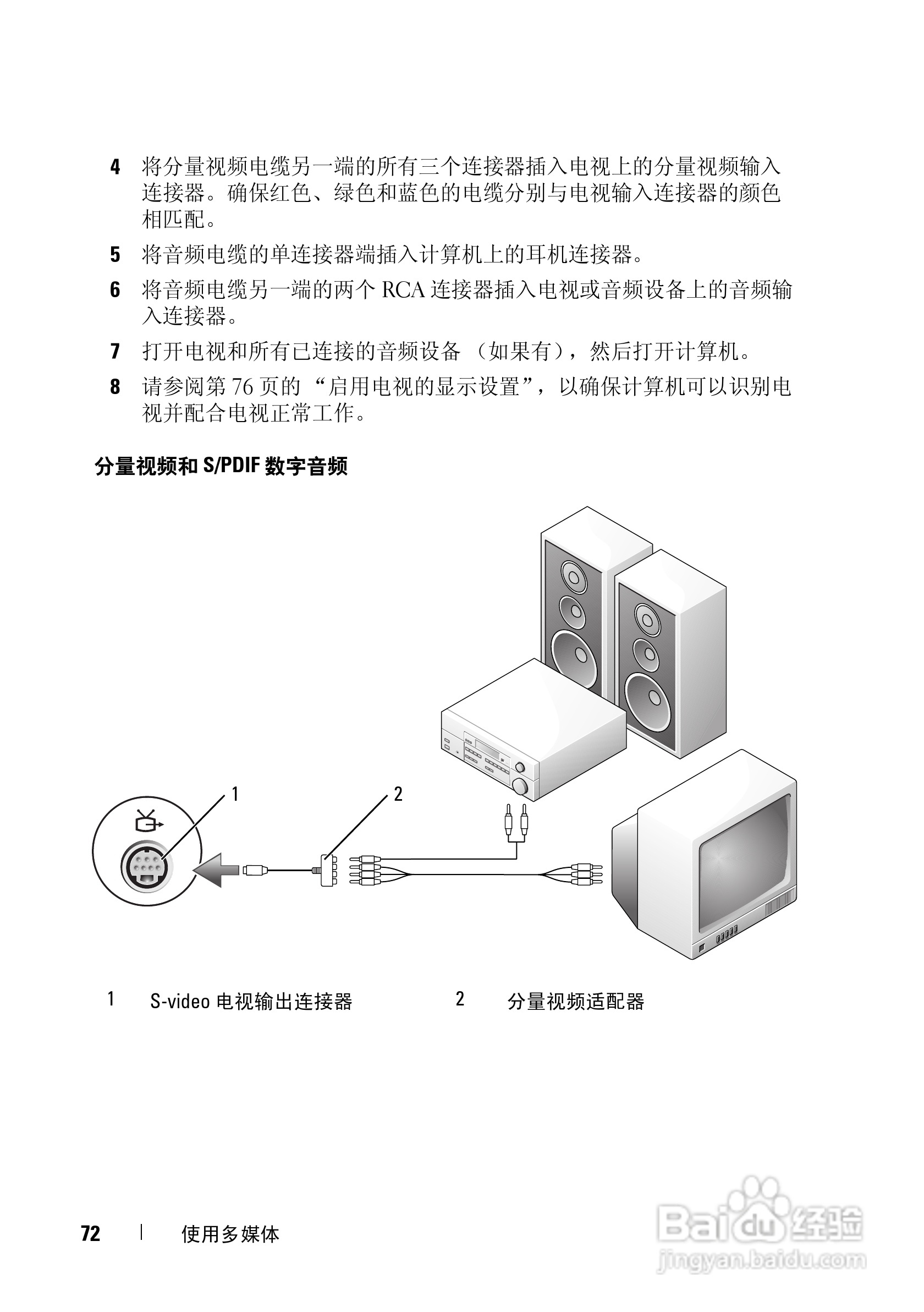 戴尔Precision M6300笔记本电脑使用说明书:[8]