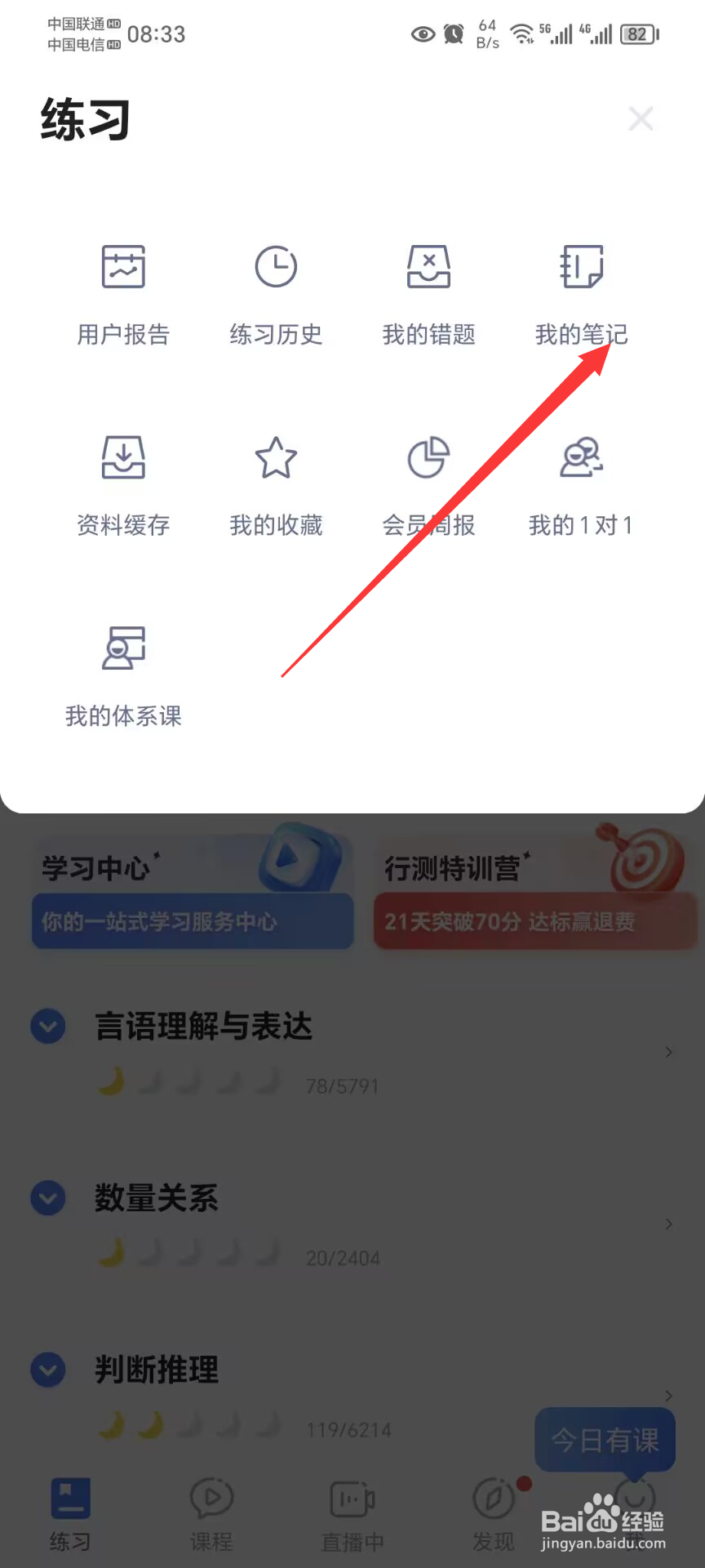 粉笔app如何查看自己的笔记