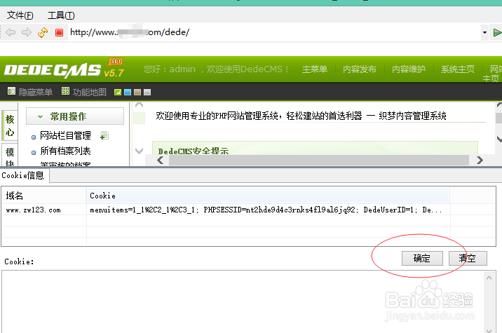 火车头dedecms发布配置