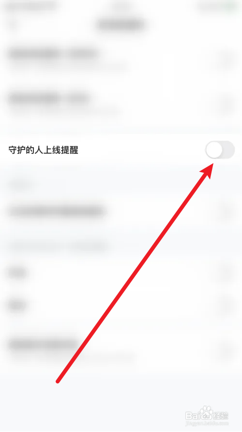 玩吧守护的人上线提醒怎么关闭