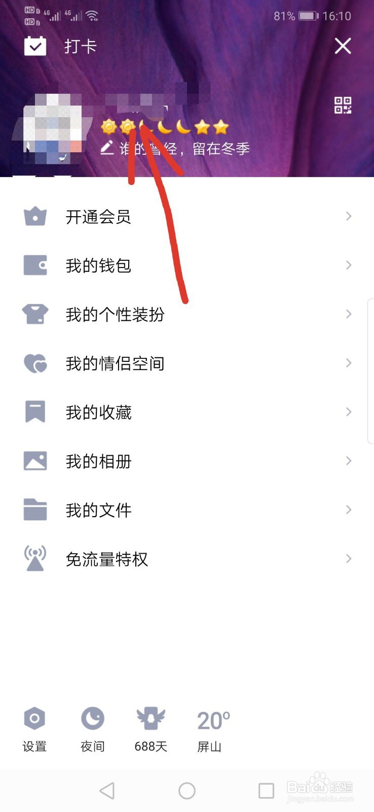 QQ空间相册怎么设置为回答问题可见