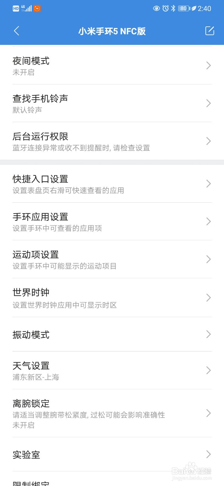如何进行小米手环5(NFC版)的手环应用设置