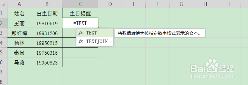 在Excel中如何设置员工生日提醒