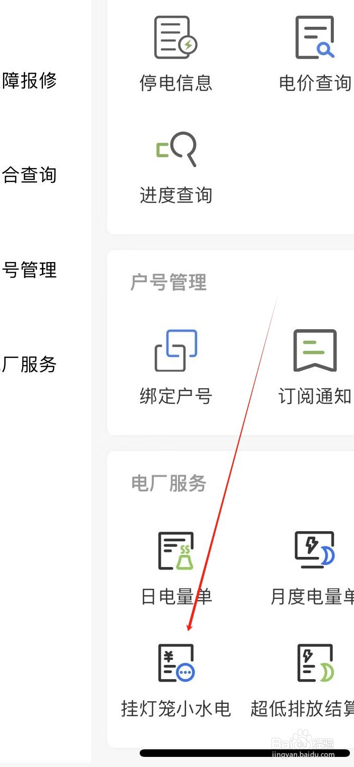 南网在线如何查看挂灯笼小水电