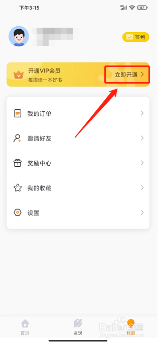 知阅书房app怎么开通VIP会员